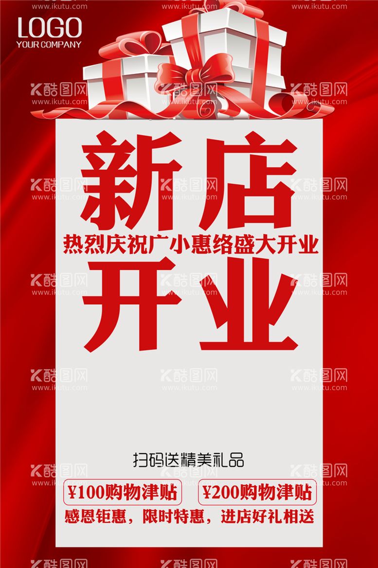 编号：69728710270916186471【酷图网】源文件下载-新店开业