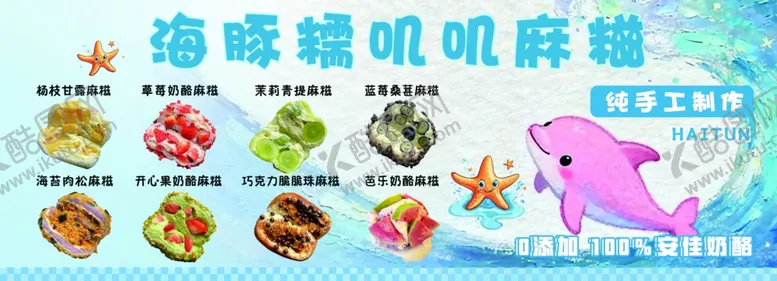 编号：10637205011456227523【酷图网】源文件下载-麻糍