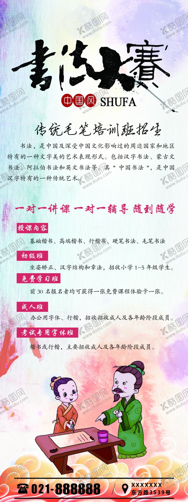 编号：17642304272236398607【酷图网】源文件下载-书法大赛