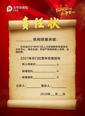 责任状