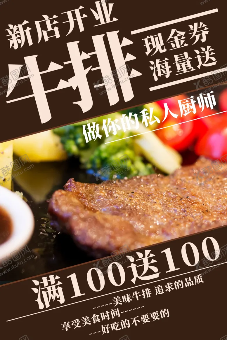 编号：53844209121014561070【酷图网】源文件下载-美食海报