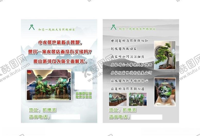 编号：46758610020040583939【酷图网】源文件下载-水陆缸传单