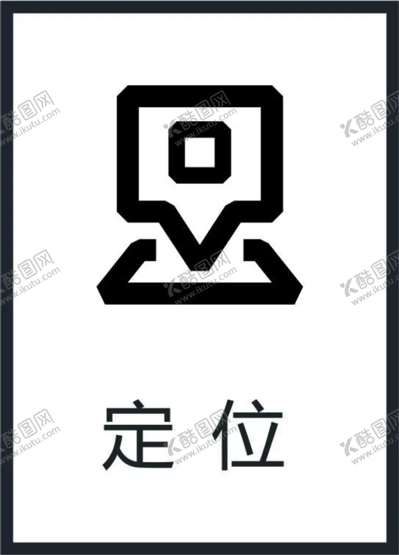 编号：35424401270636103322【酷图网】源文件下载-定位图标