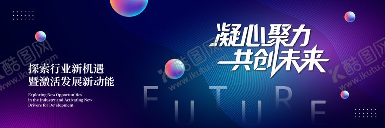 编号：80587109220514125565【酷图网】源文件下载-蓝色大气时尚科技背景展板