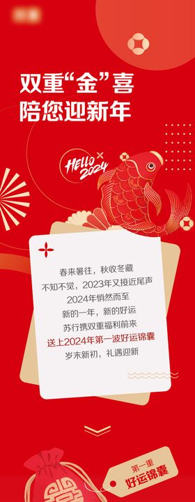 新年活动节目单长图