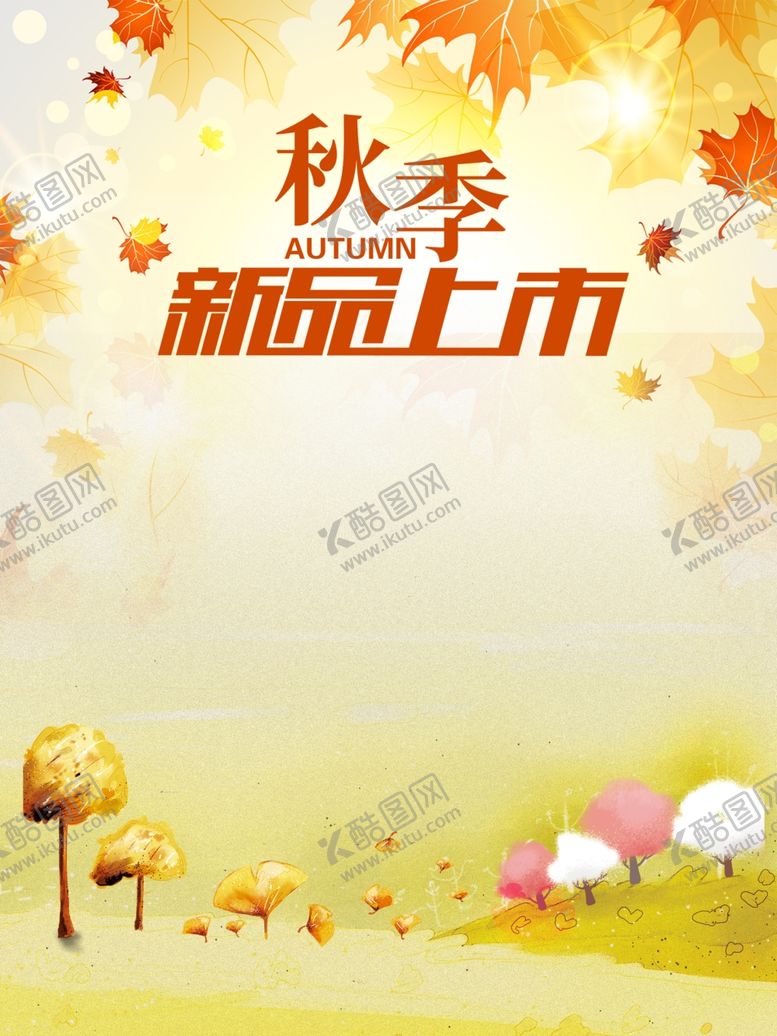 编号：17109705032146069949【酷图网】源文件下载-秋季海报