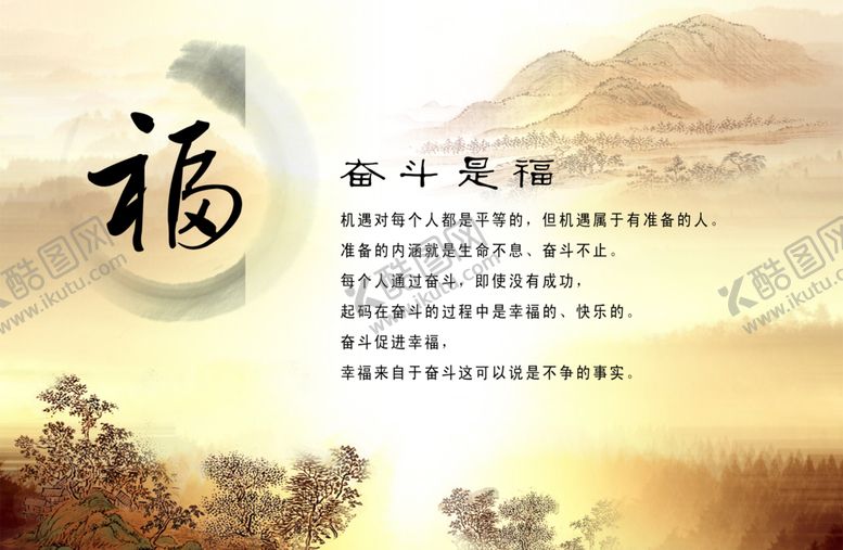编号：76139807060806198994【酷图网】源文件下载-奋斗