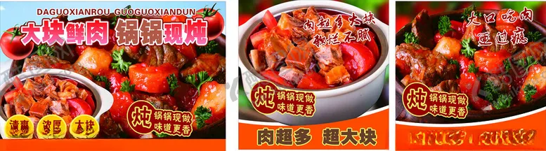 编号：48800704040325362086【酷图网】源文件下载-番茄土豆炖肉肉块超诱人