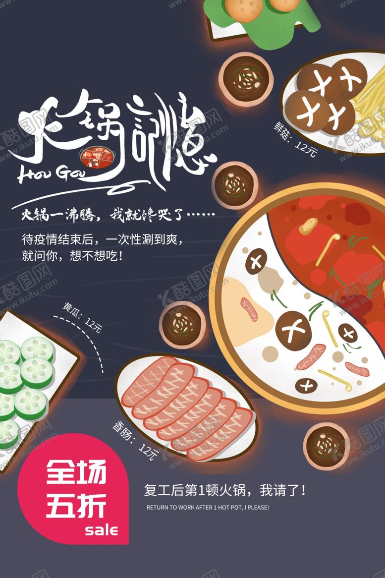 编号：34910206301807065900【酷图网】源文件下载-火锅