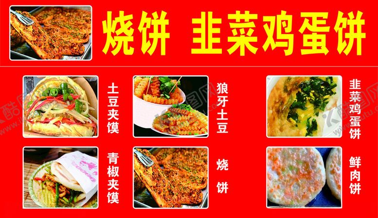 编号：86328212191718312518【酷图网】源文件下载-小吃
