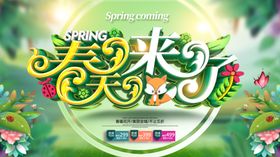 春天来了