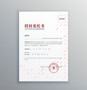 授权书