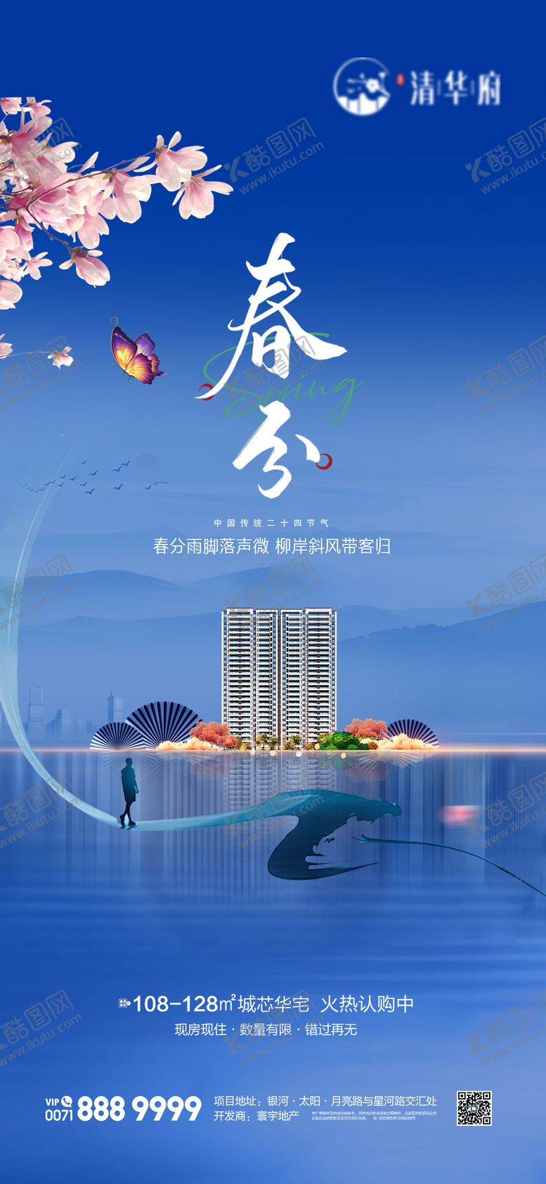 编号：27621603160203296310【酷图网】源文件下载-地产春分节气海报