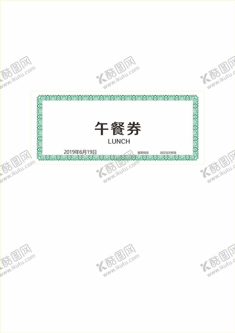 编号：68182310181326319843【酷图网】源文件下载-午餐券