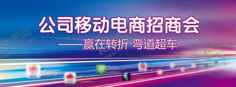 编号：48893110171826303702【酷图网】源文件下载-公司移动电商背景