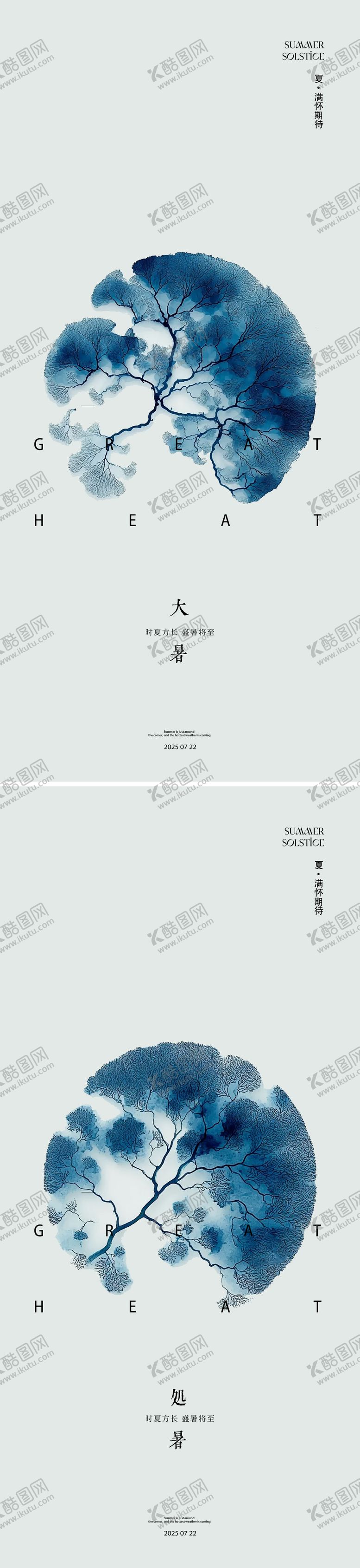 编号：69270307142208085565【酷图网】源文件下载-大暑处暑24节气插画海报