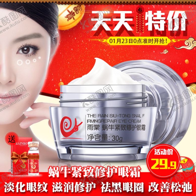 编号：15568710052158105342【酷图网】源文件下载-护肤品化妆品推广图直通车