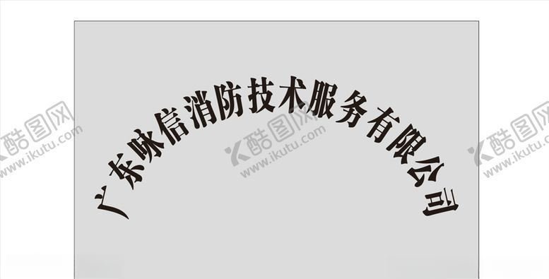 编号：27371009210000158201【酷图网】源文件下载-腐蚀牌