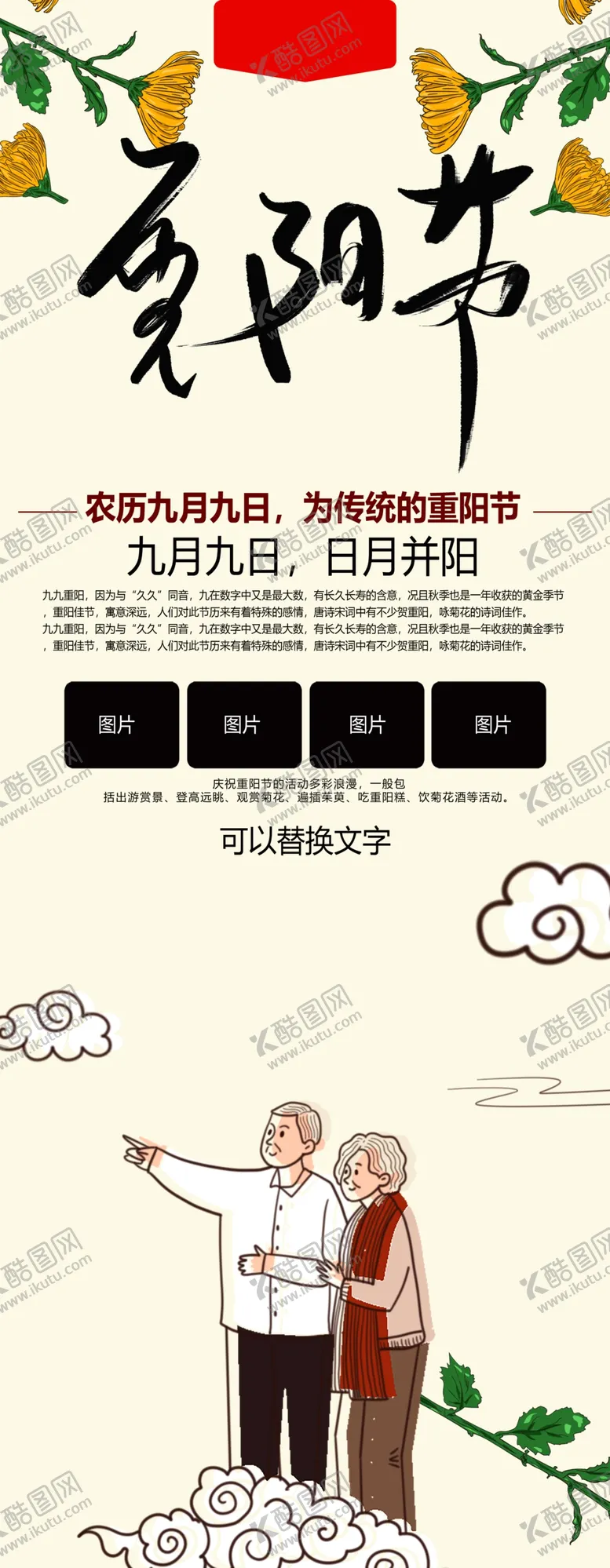 编号：93602312110613169681【酷图网】源文件下载-重阳节