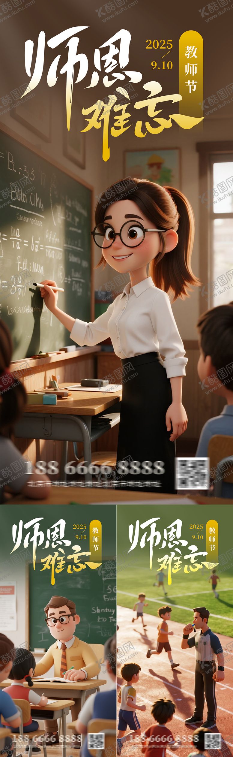 编号：27928208242309012464【酷图网】源文件下载-教师节借势朋友圈海报