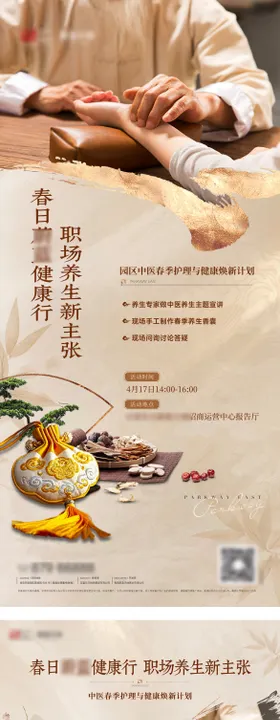 春日养生海报