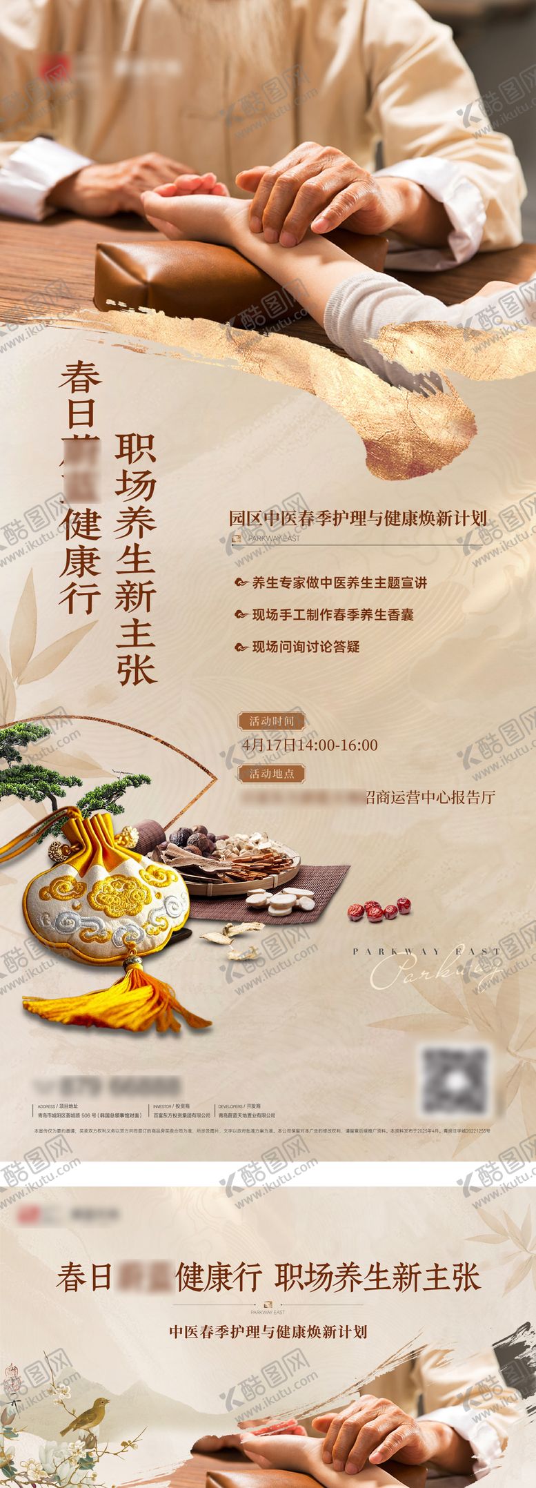 编号：76438011131854067107【酷图网】源文件下载-春日养生海报