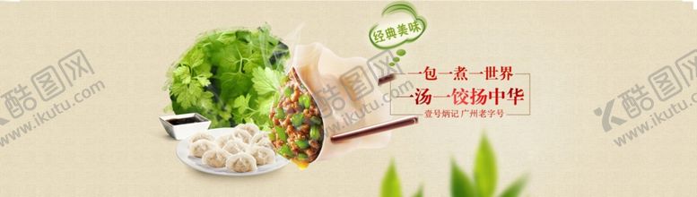 编号：56647806231514166533【酷图网】源文件下载-饺子海报