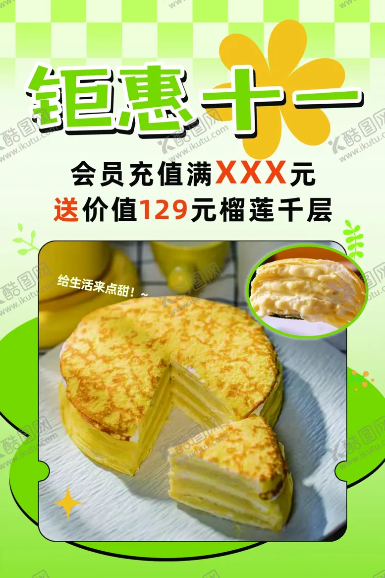 编号：59170701170126466115【酷图网】源文件下载-糕点