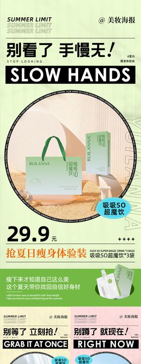 微商减肥产品促销海报