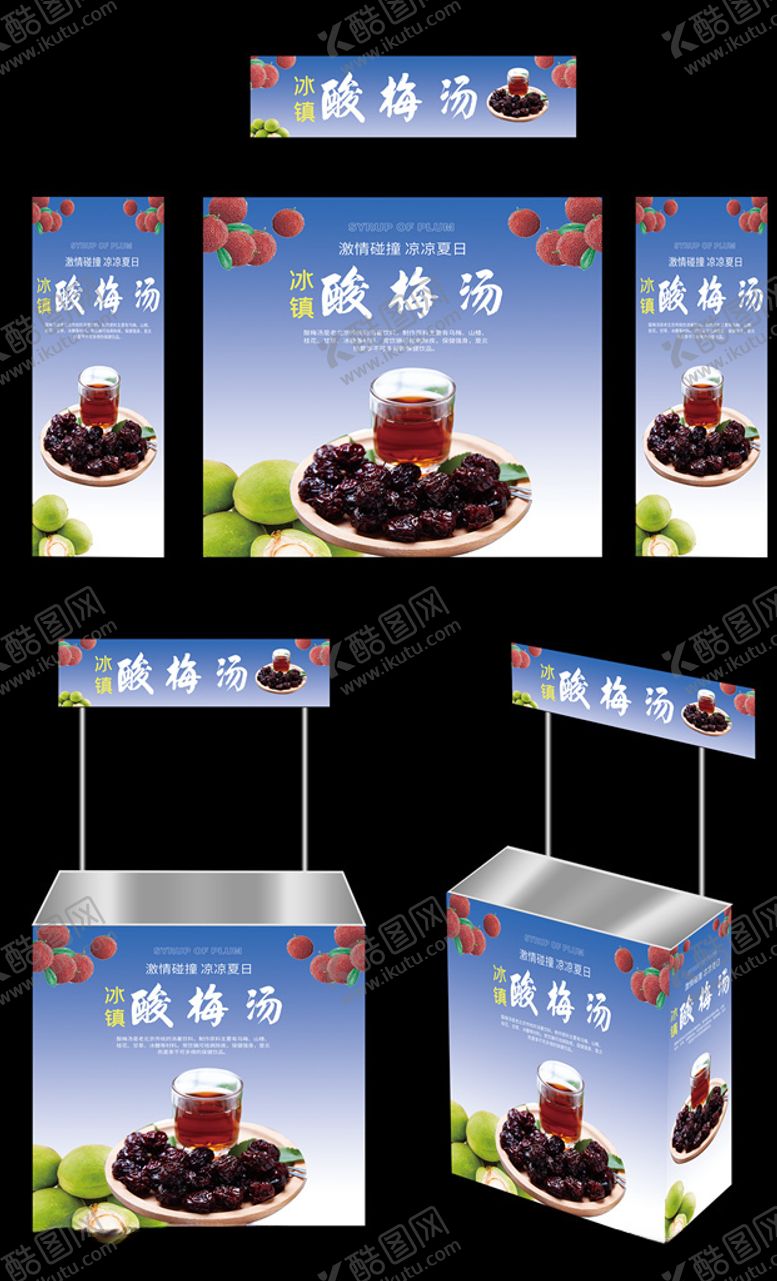 编号：32125605081110549297【酷图网】源文件下载-酸梅汤画面