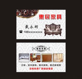 惠民家具