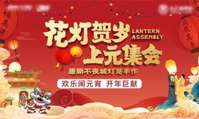 新年灯会活动