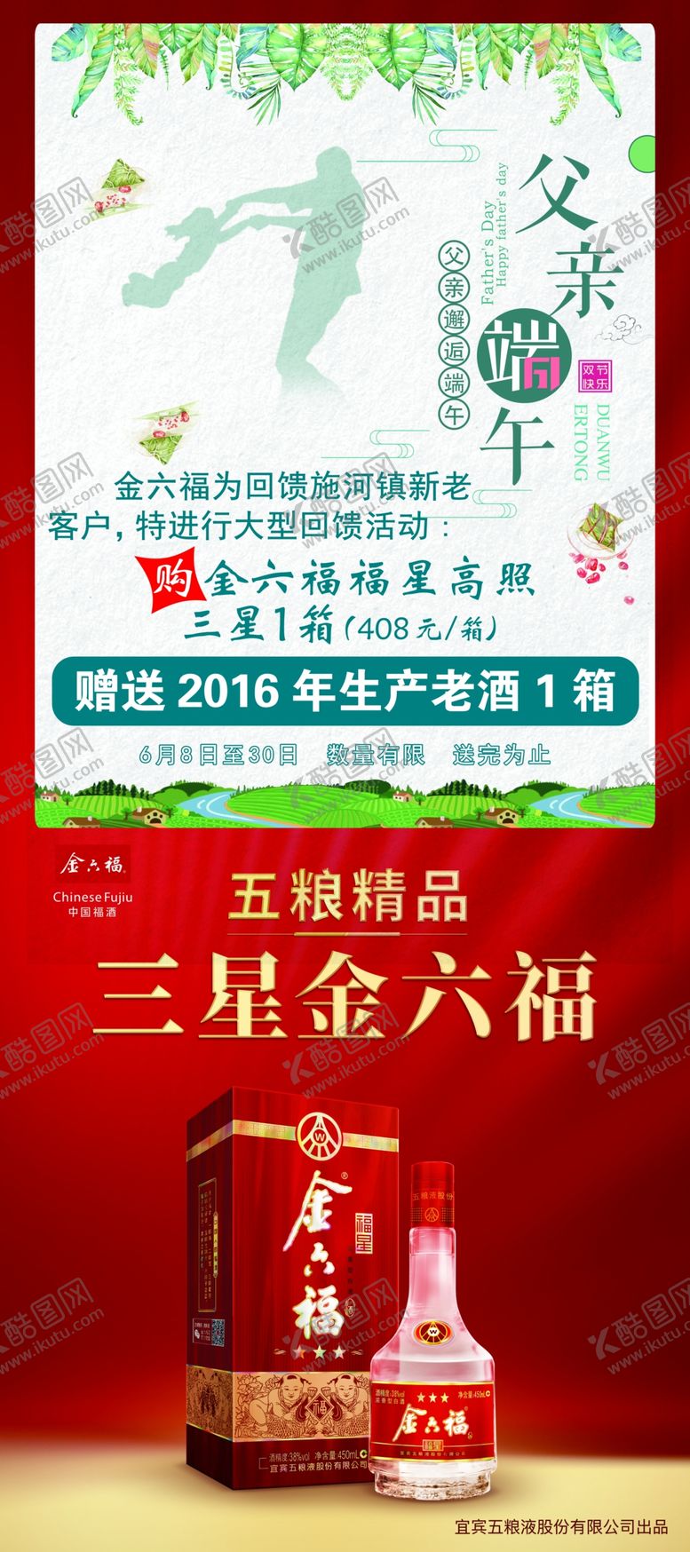 编号：80010406241618314479【酷图网】源文件下载-三星金六福酒双节促销海报