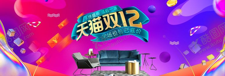 编号：36408702022257397871【酷图网】源文件下载-家具海报