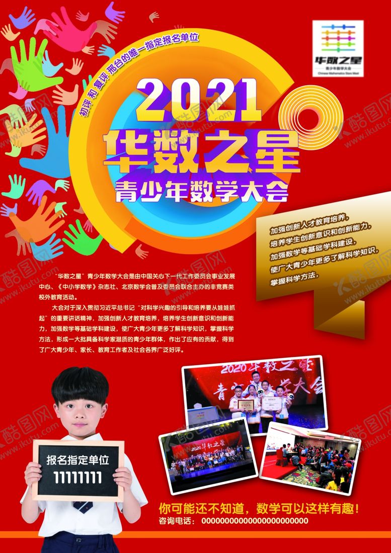 编号：57157306300956567613【酷图网】源文件下载-华数之星