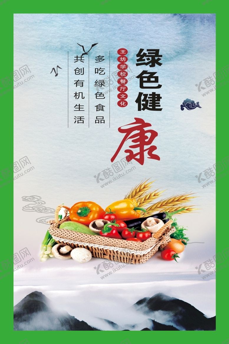 编号：19472902010106453714【酷图网】源文件下载-绿色健康食品