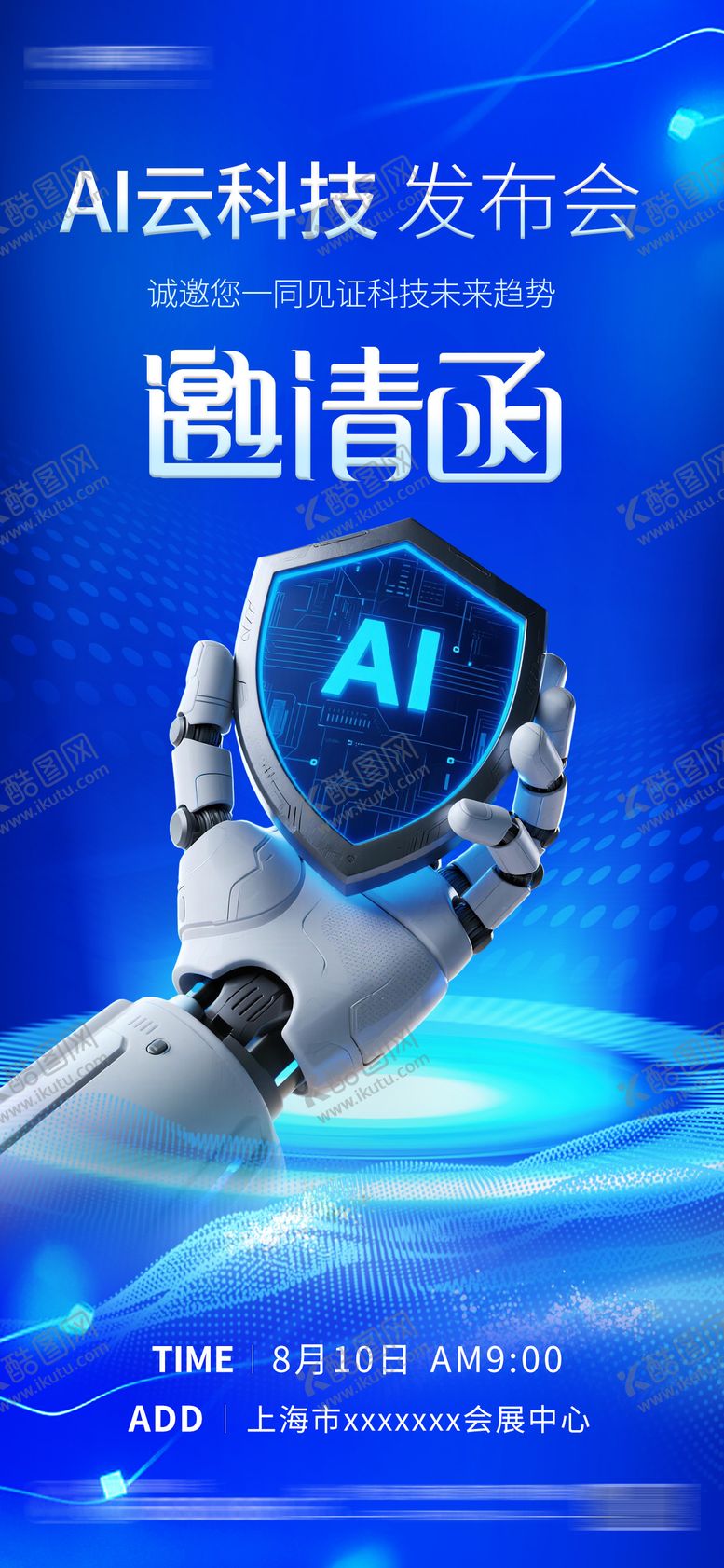 编号：46064207251641425111【酷图网】源文件下载-AI云科技发布会科技邀请函海报