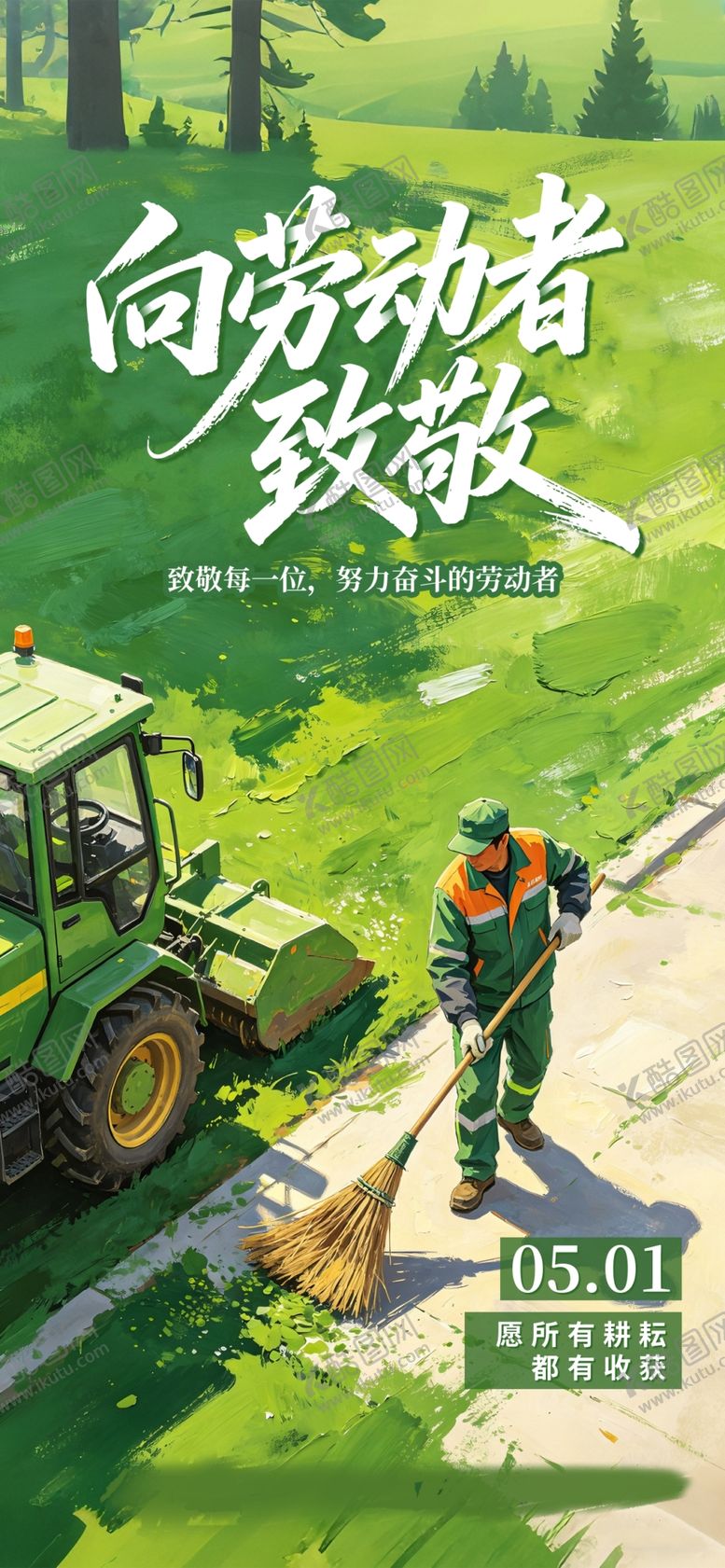 编号：89251804242013271167【酷图网】源文件下载-五一劳动节