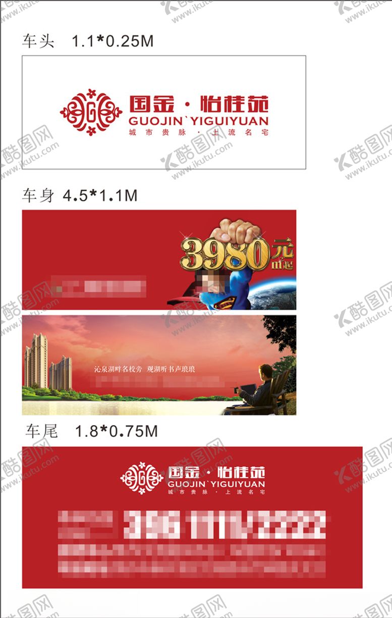编号：33436010170926351982【酷图网】源文件下载-地产车贴设计