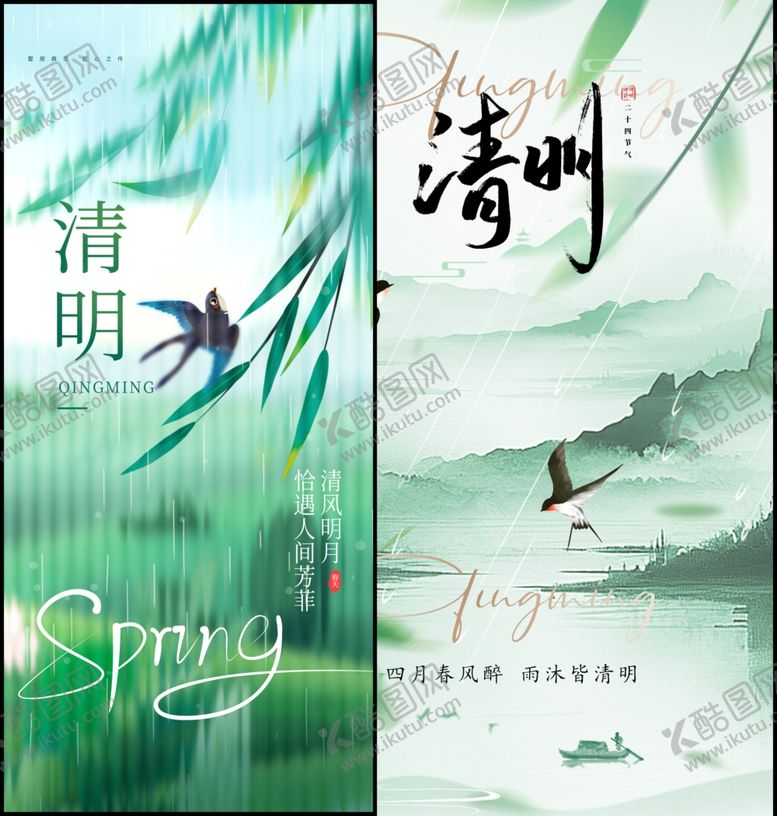编号：17441606291949572797【酷图网】源文件下载-清明节