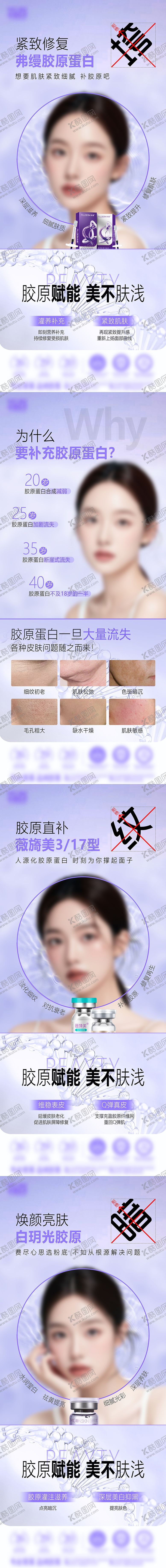 编号：74191312071708099449【酷图网】源文件下载-胶原