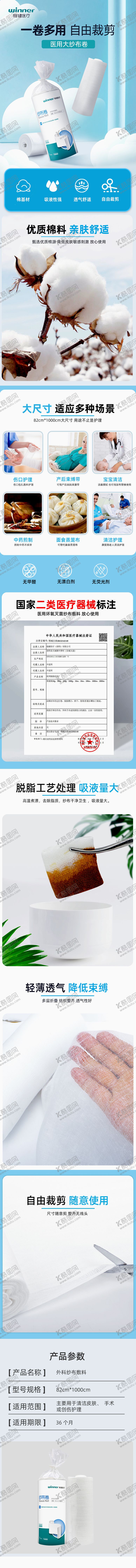 编号：12886103241036096243【酷图网】源文件下载-医疗外科纱布详情页