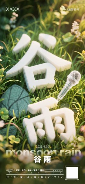 谷雨节气