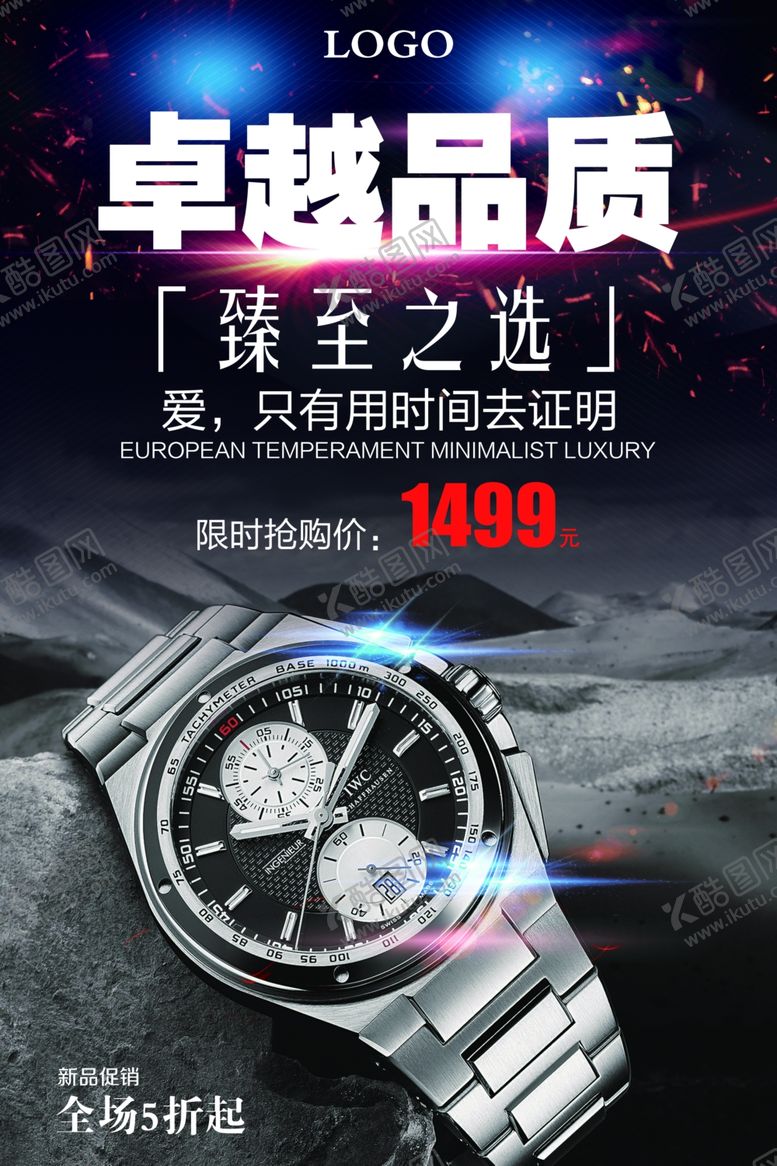 编号：11574609270918375779【酷图网】源文件下载-手表海报