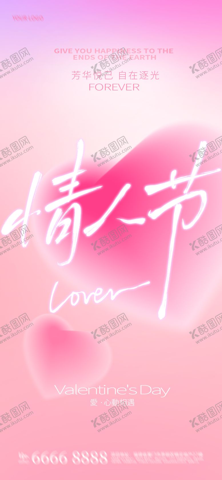 编号：71646402020222529405【酷图网】源文件下载-情人节