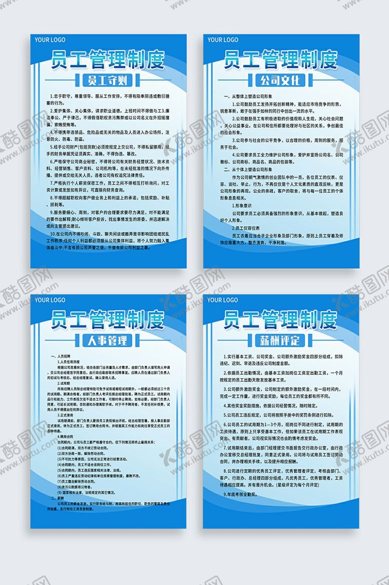 编号：60500609231107008767【酷图网】源文件下载-制度海报