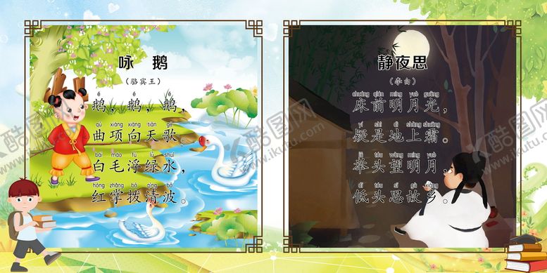 编号：68530409272200004608【酷图网】源文件下载-诗词展板