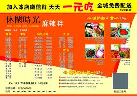 麻辣拌海报传单