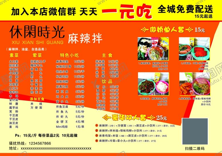 编号：13803510250746537061【酷图网】源文件下载-麻辣拌海报传单