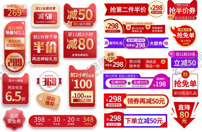 编号：73482407091209015683【酷图网】源文件下载-促销标签爆款热卖